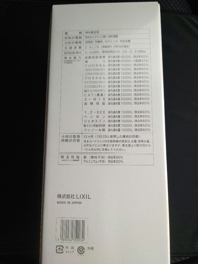新品　INAX JF-45N　浄水器カートリッジ