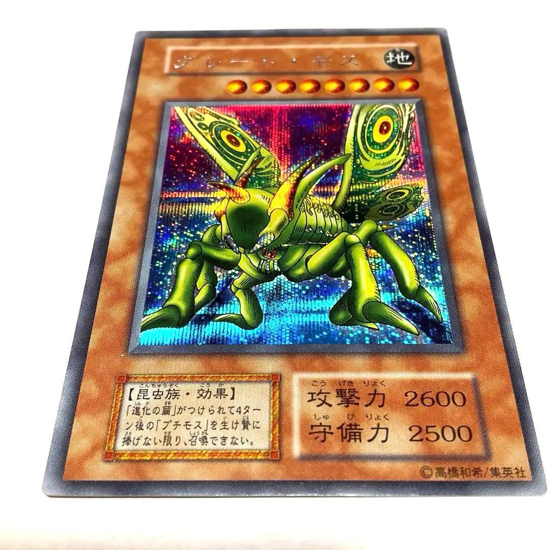 遊戯王　グレート・モス　初期　シークレット
