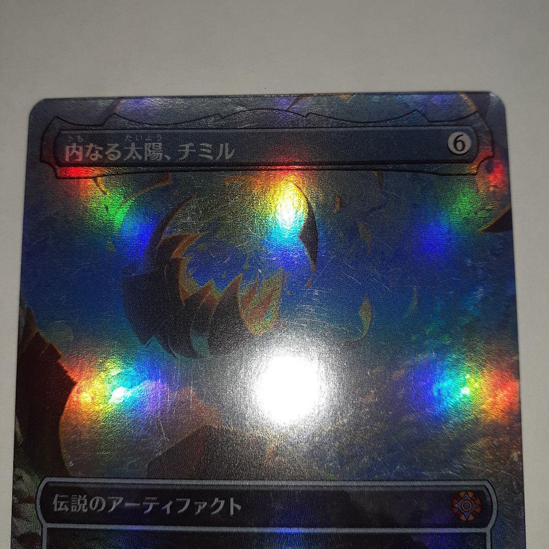 内なる太陽、チミル　フルアートfoil ボックストッパー