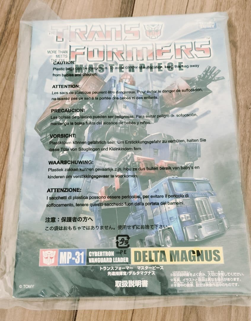 トランスフォーマー マスターピース MP-31 デルタマグナス 先遣指揮官