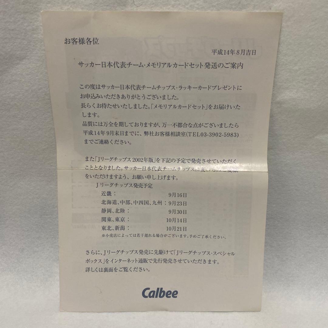 日本代表 サッカー選手　カードセット　(サイン2人入り)