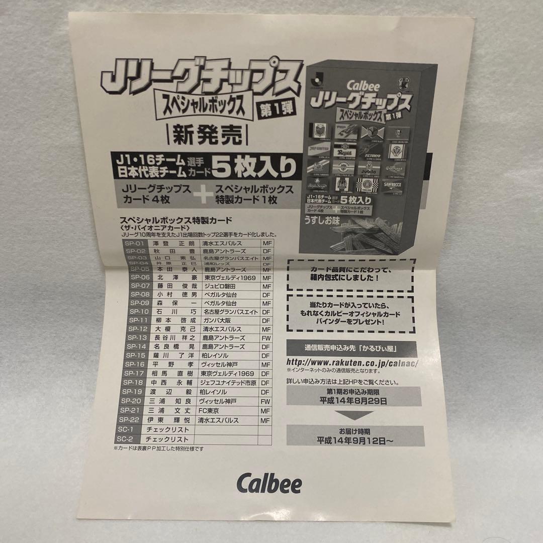 日本代表 サッカー選手　カードセット　(サイン2人入り)
