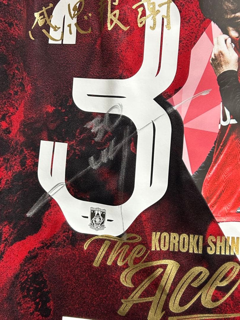 浦和レッズ興梠慎三選手直筆サイン入り引退記念ユニフォームMサイズ