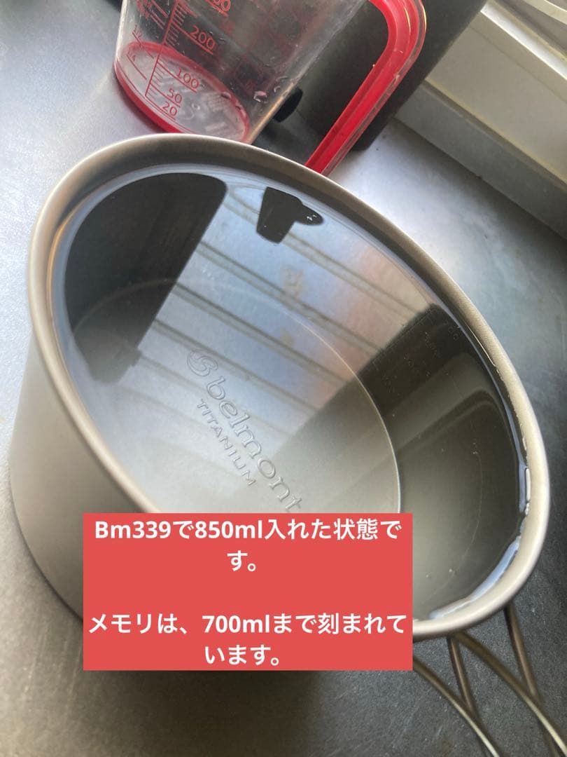 Belmont 深型チタンシェラカップbm427 bm428 bm339 3個