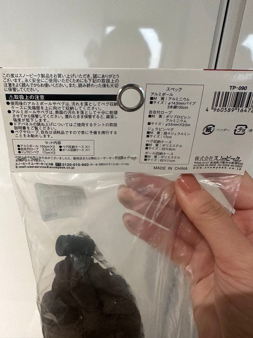 【新品】スノーピーク アメニティドームアップライトポールセット TP-090