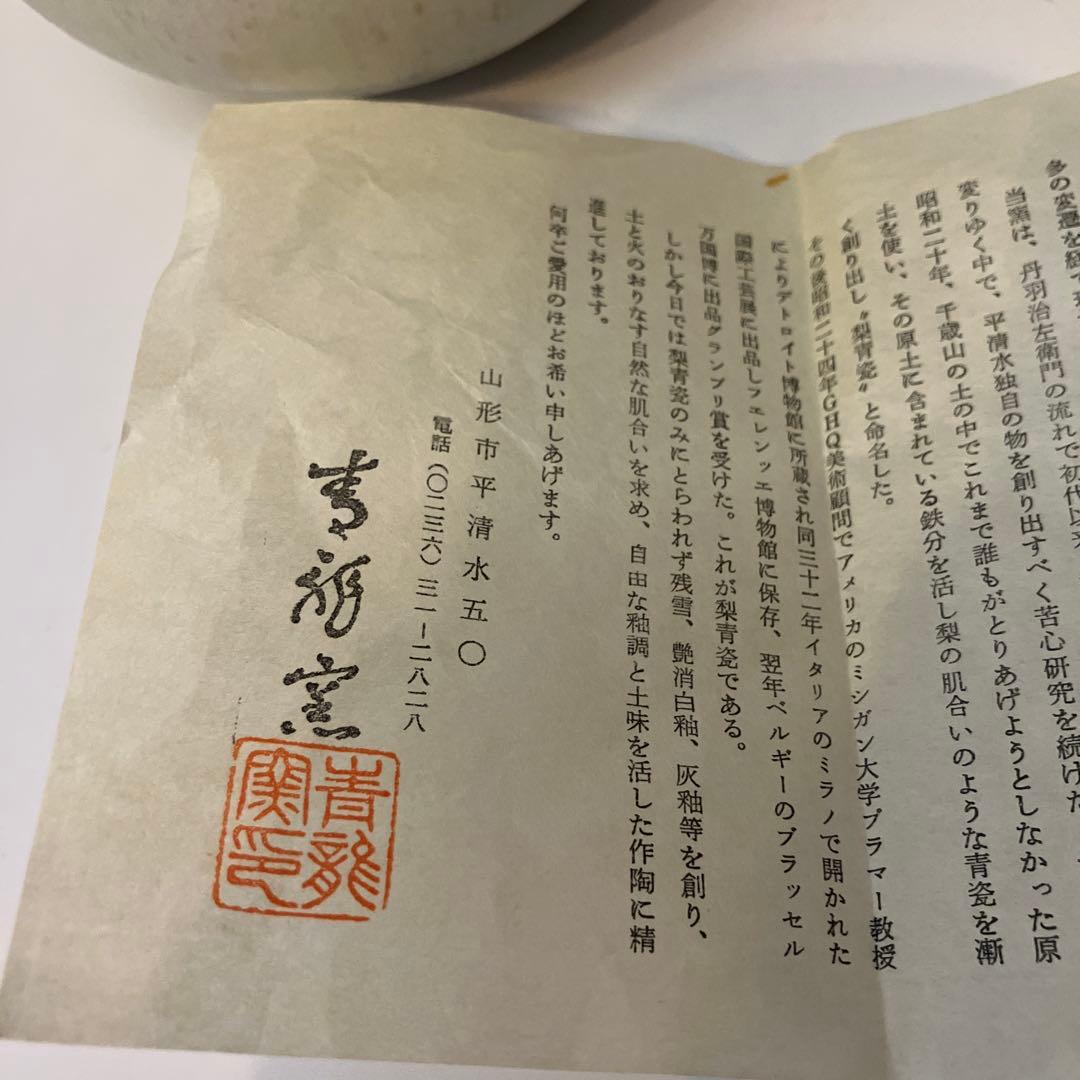 未使用　平清水焼　青龍窯　残雪　壺　花瓶