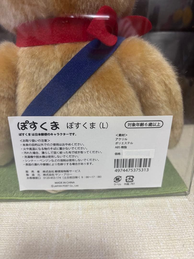 郵便局　ぽすくま　Lサイズ　ぬいぐるみ