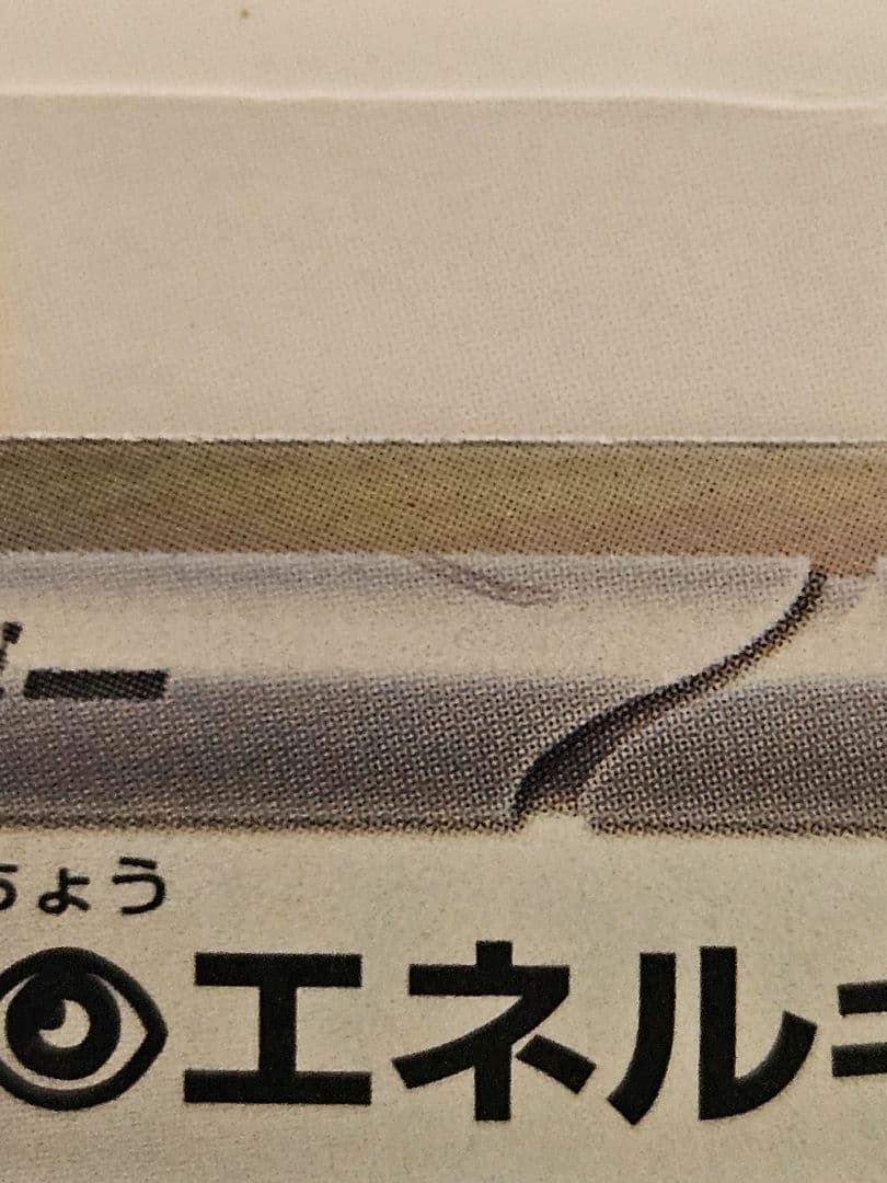 新エラー バッタ脚 テレパスちょうエネルギー