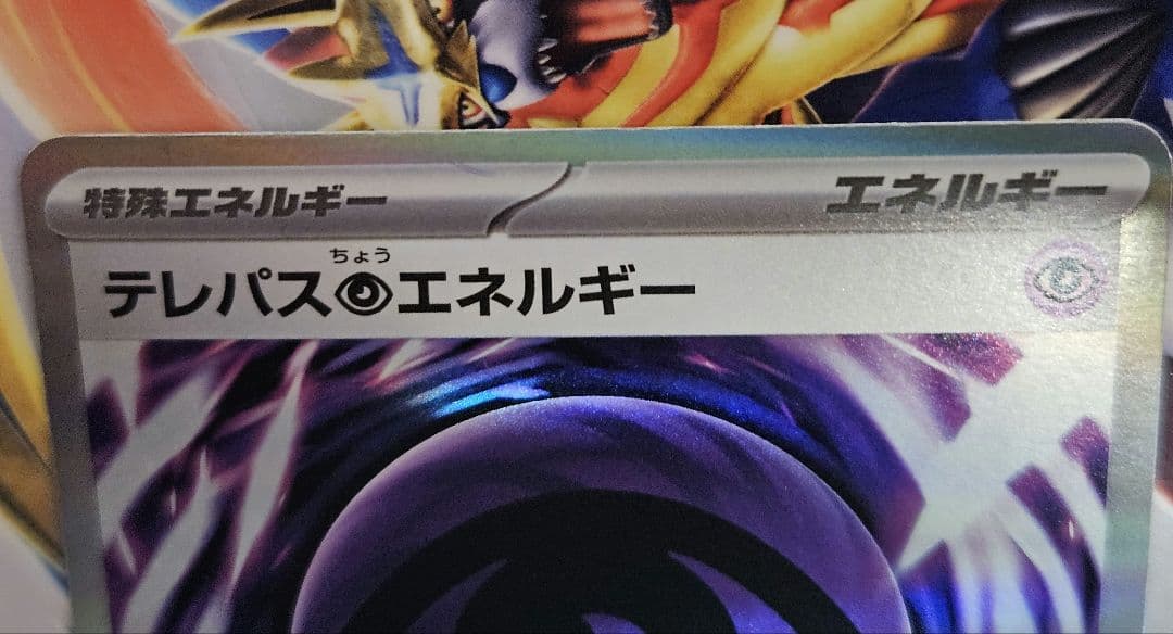 新エラー バッタ脚 テレパスちょうエネルギー