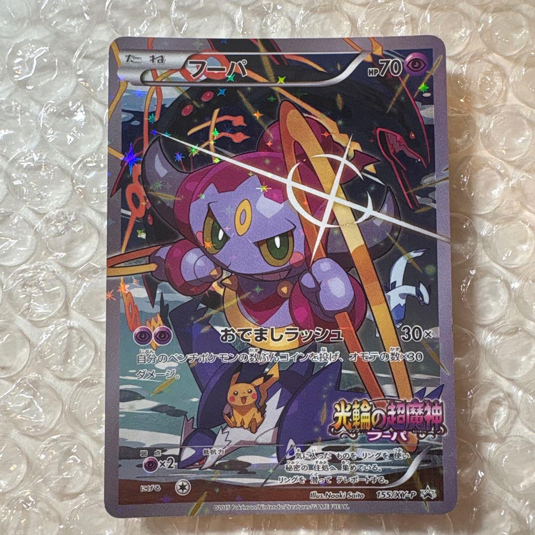 ポケモンカード グラードンEX フーパ