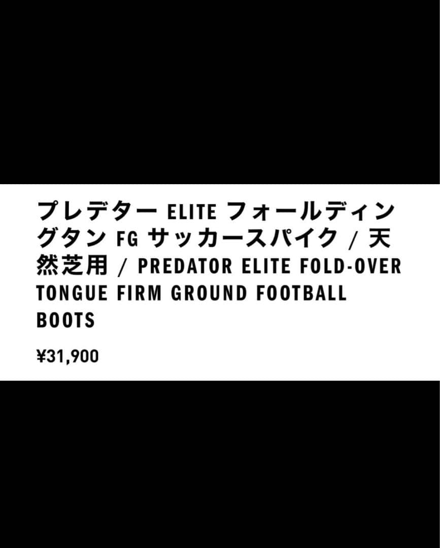 adidas プレデター　FG トップモデル