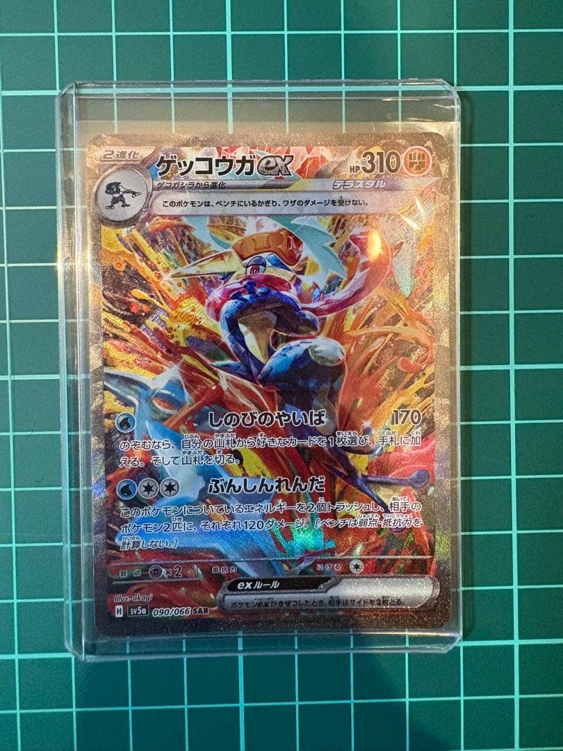ゲッコウガex SAR SV5a クリムゾンヘイズ 090/066 ポケモン