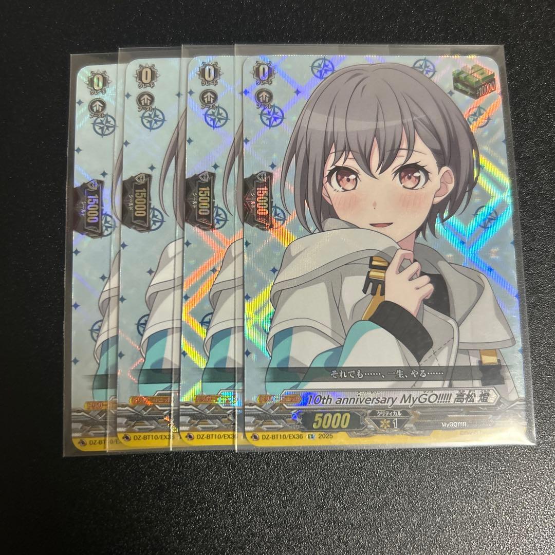 ヴァンガード MyGO!!!!! サイン EX 治 ヒール トリガー 高松燈