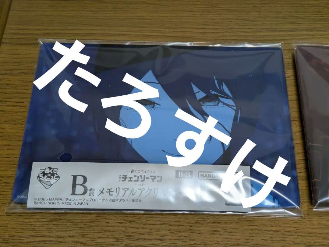 2種 一番くじちょこっと 劇場版 チェンソーマン レゼ篇 アクリルボード B賞