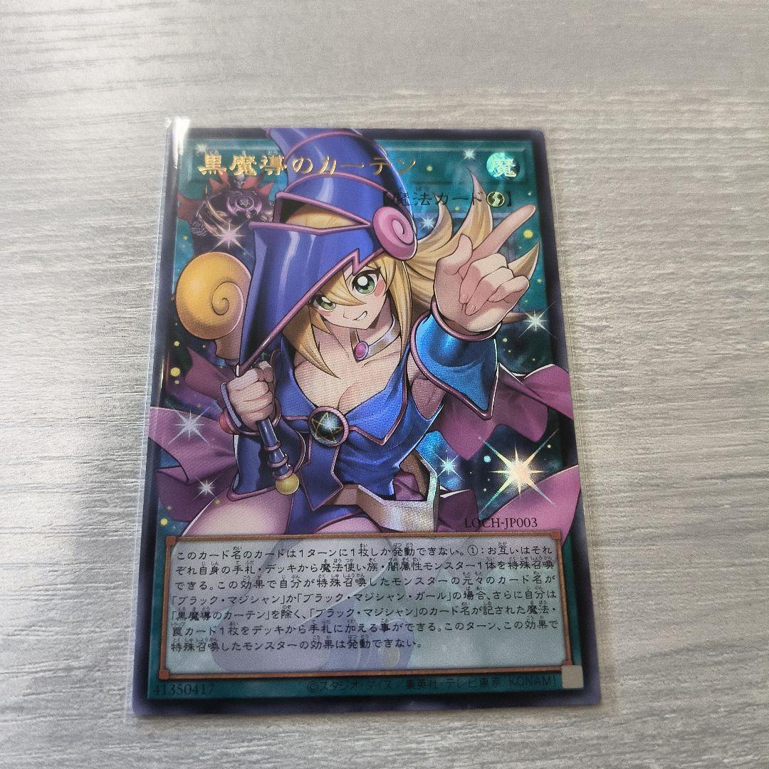 黒魔導のカーテン アジア版 #15 四つ目