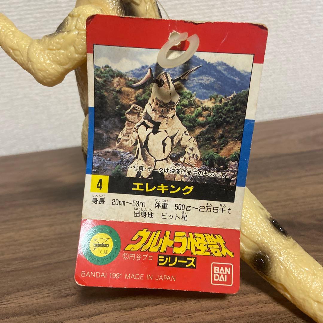ウルトラ怪獣シリーズ　エレキング　タグ付き　３種セット
