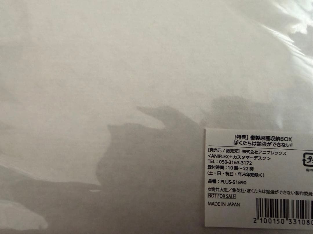 ぼくたちは勉強ができないBlu-ray ANIPLEX + 店舗別特典 複製原画