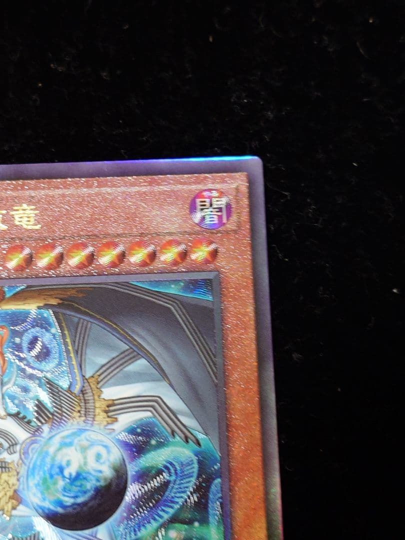 調和ノ天救竜 フィドラウリス＝ハルモニア レリーフ