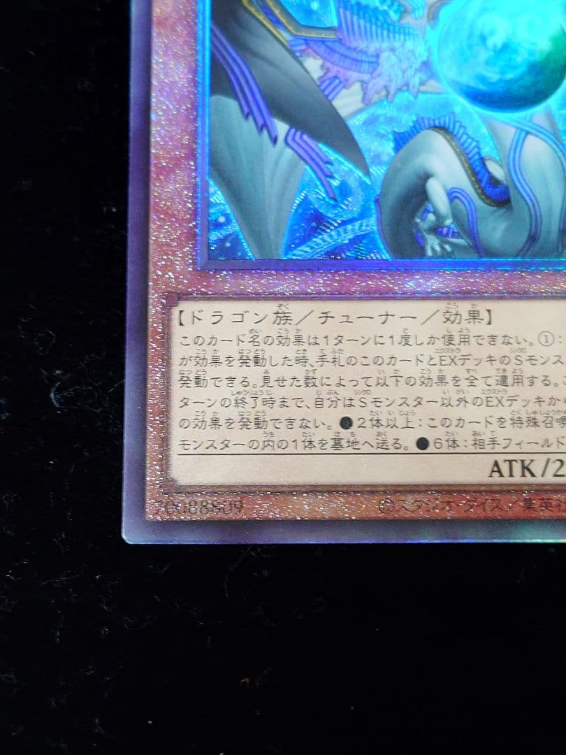 調和ノ天救竜 フィドラウリス＝ハルモニア レリーフ