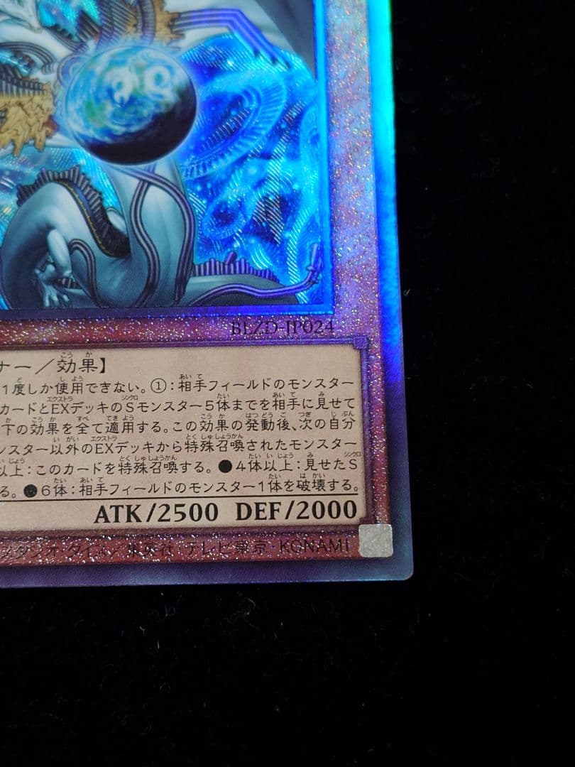 調和ノ天救竜 フィドラウリス＝ハルモニア レリーフ
