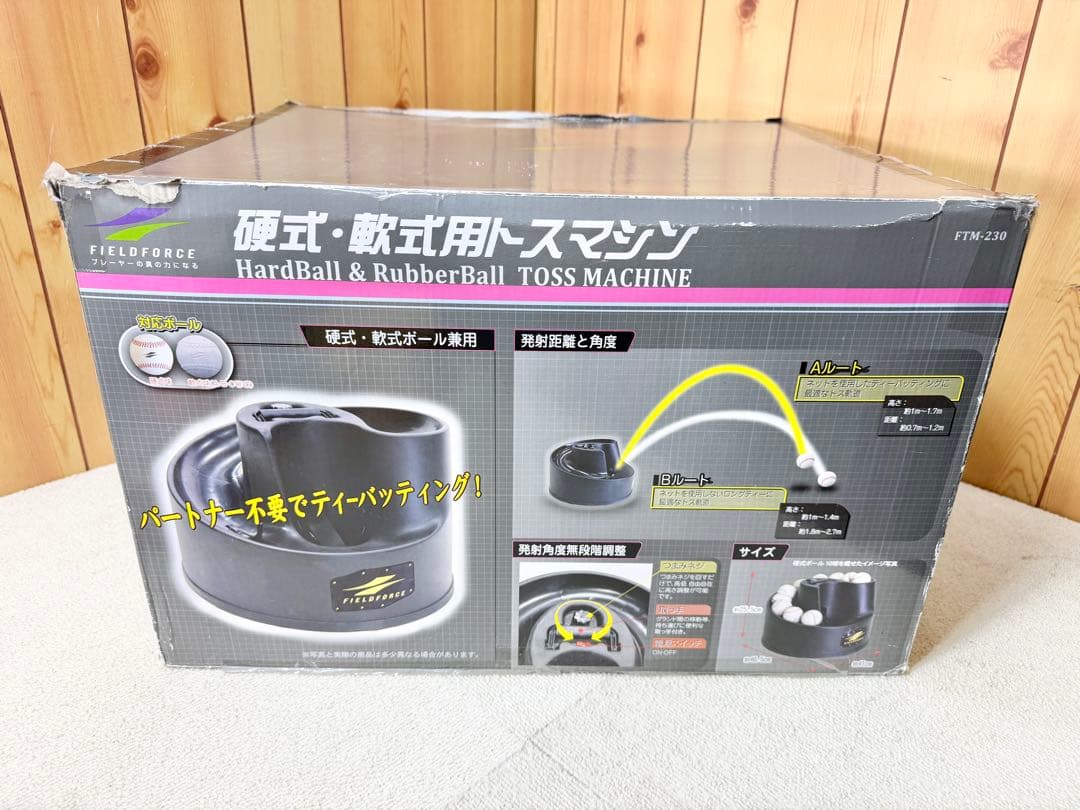 良品 フィールドフォース 硬式・軟式用 トスマシーン FTM-230