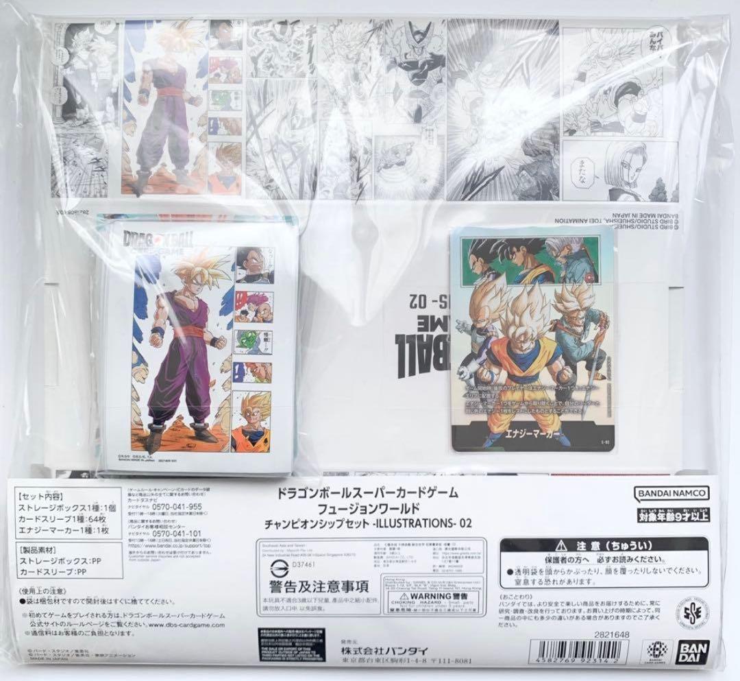 ドラゴンボールスーパーカードゲーム FW チャンピオンシップセット02
