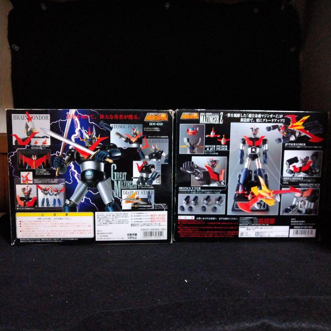 超合金魂 GX-02 グレートマジンガー GX-01 マジンガー Z セット