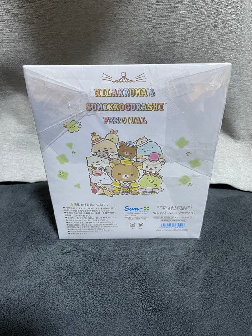 リラックマ＆すみっコぐらしフェスティバル コリラックマ ぬいぐるみ