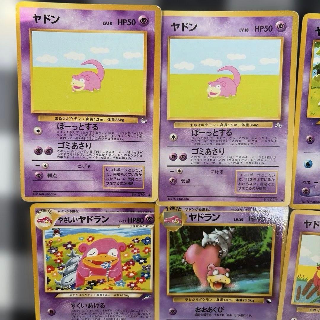 ヤドラン　初期　カード　まとめ売り