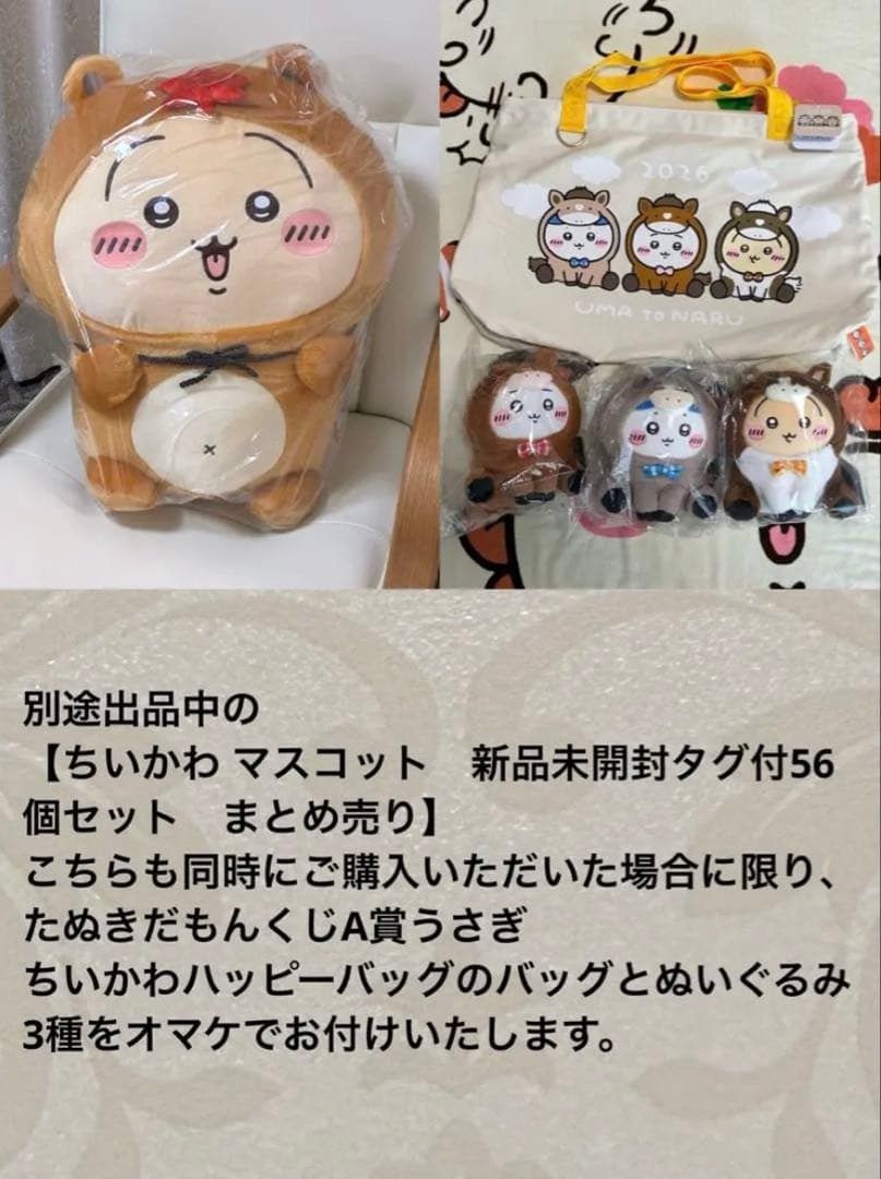 ちいかわ　ぽてたまぬいぐるみ(タグ付)23個セット　豪華5点のオマケ付き！