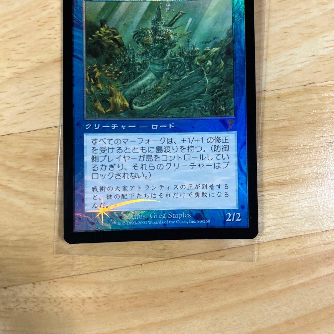 アトランティスの王　foil 日本語MTG