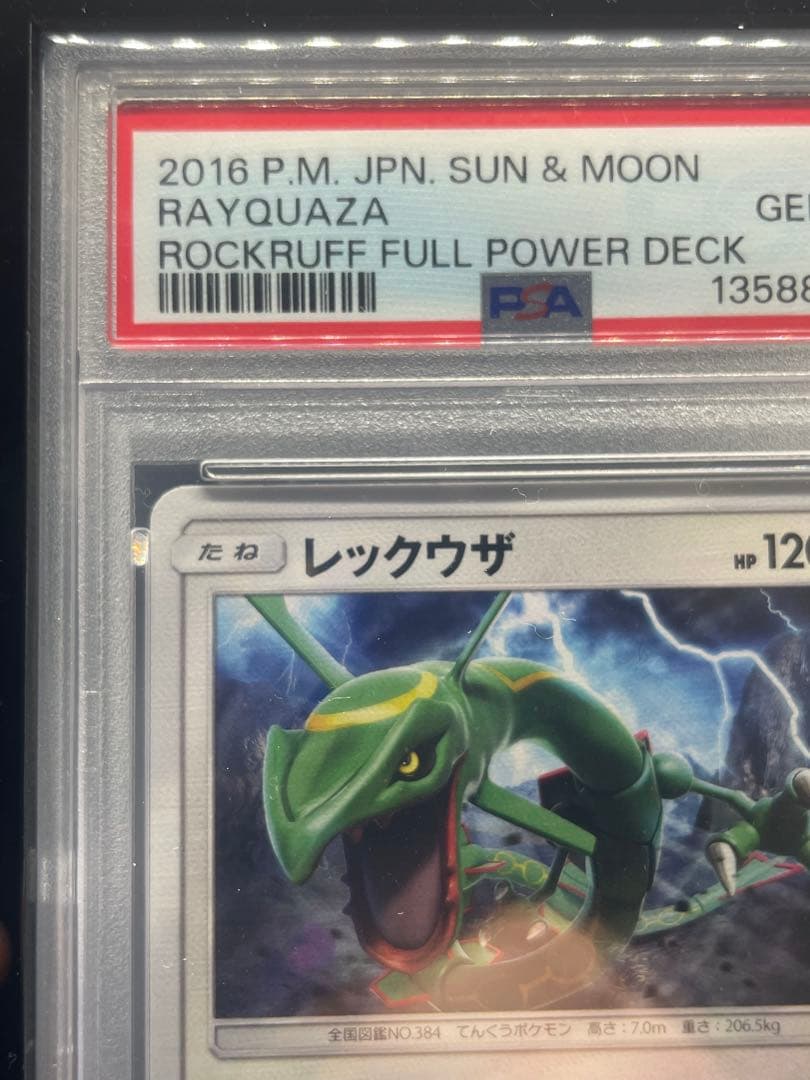 【PSA10 世界34枚】レックウザ 010/013サン&ムーンGEM MT10