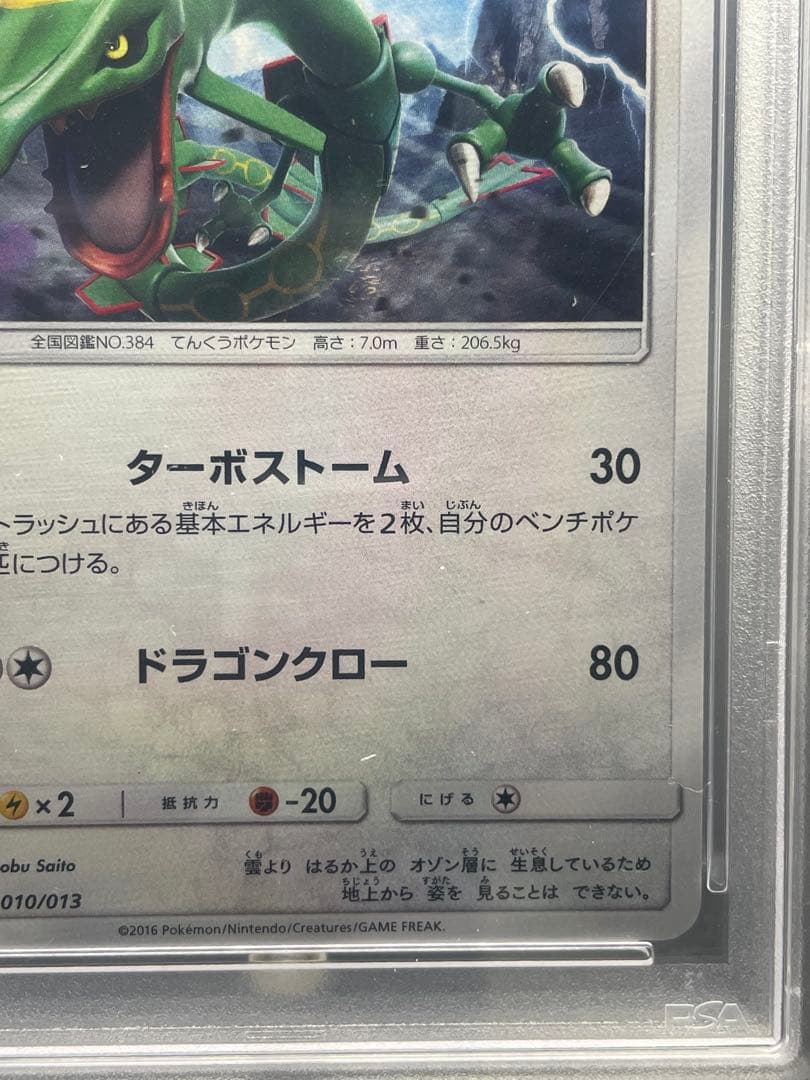 【PSA10 世界34枚】レックウザ 010/013サン&ムーンGEM MT10