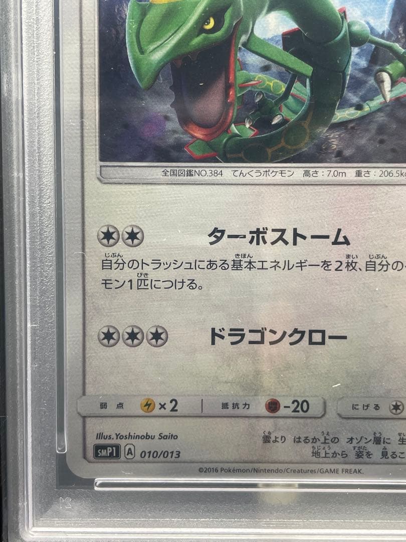 【PSA10 世界34枚】レックウザ 010/013サン&ムーンGEM MT10