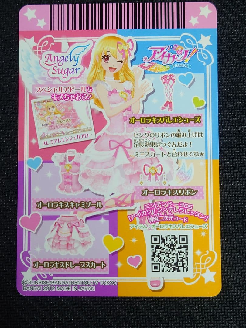 アイカツ オーロラキスバレエシューズ 01-14 P プレミアムレア