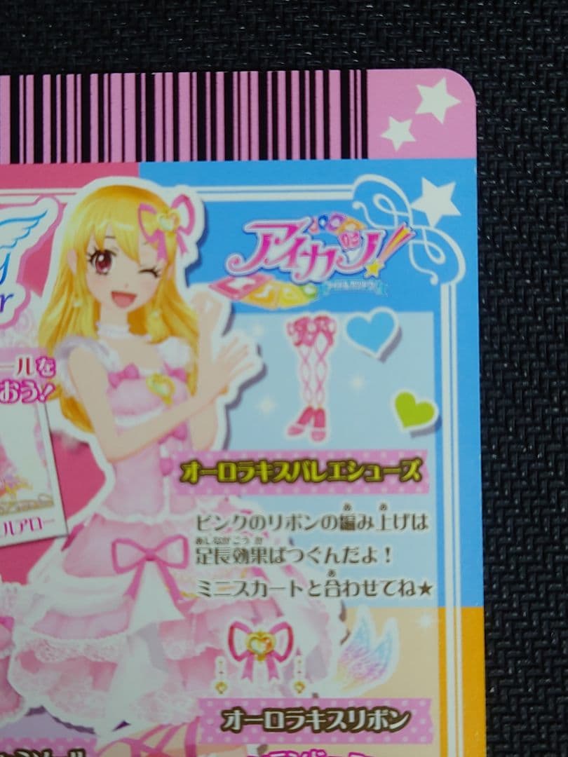 アイカツ オーロラキスバレエシューズ 01-14 P プレミアムレア