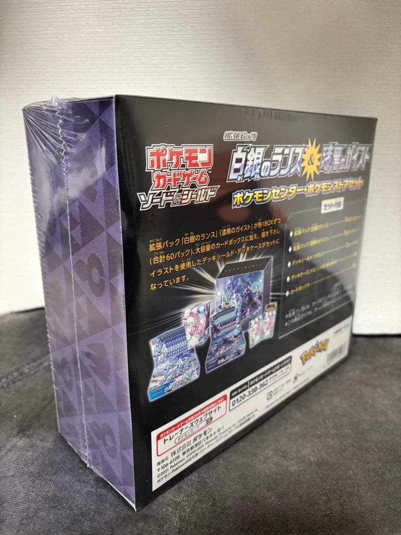 白銀のランス＆漆黒のガイスト ポケモンスタートセット ポケカ
