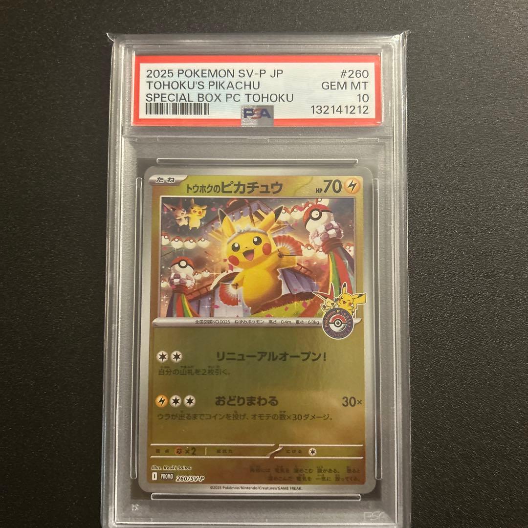 PSA10トウホクのピカチュウ P [SV-P 260]ポケモンセンタートウホク