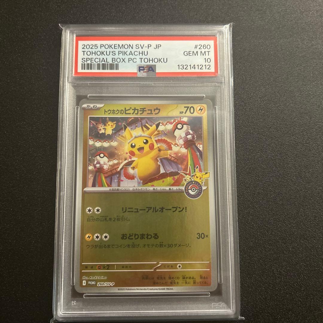 PSA10トウホクのピカチュウ P [SV-P 260]ポケモンセンタートウホク