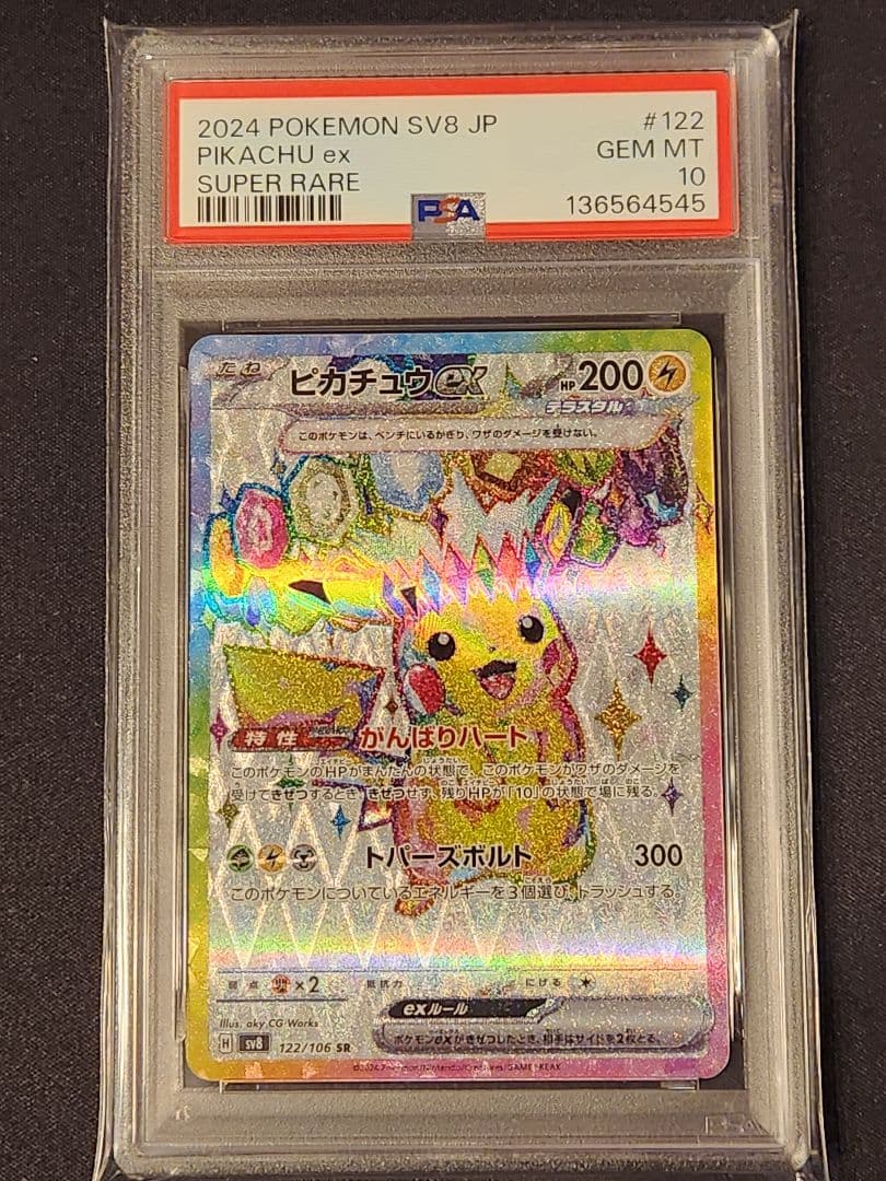 ピカチュウex SR PSA10