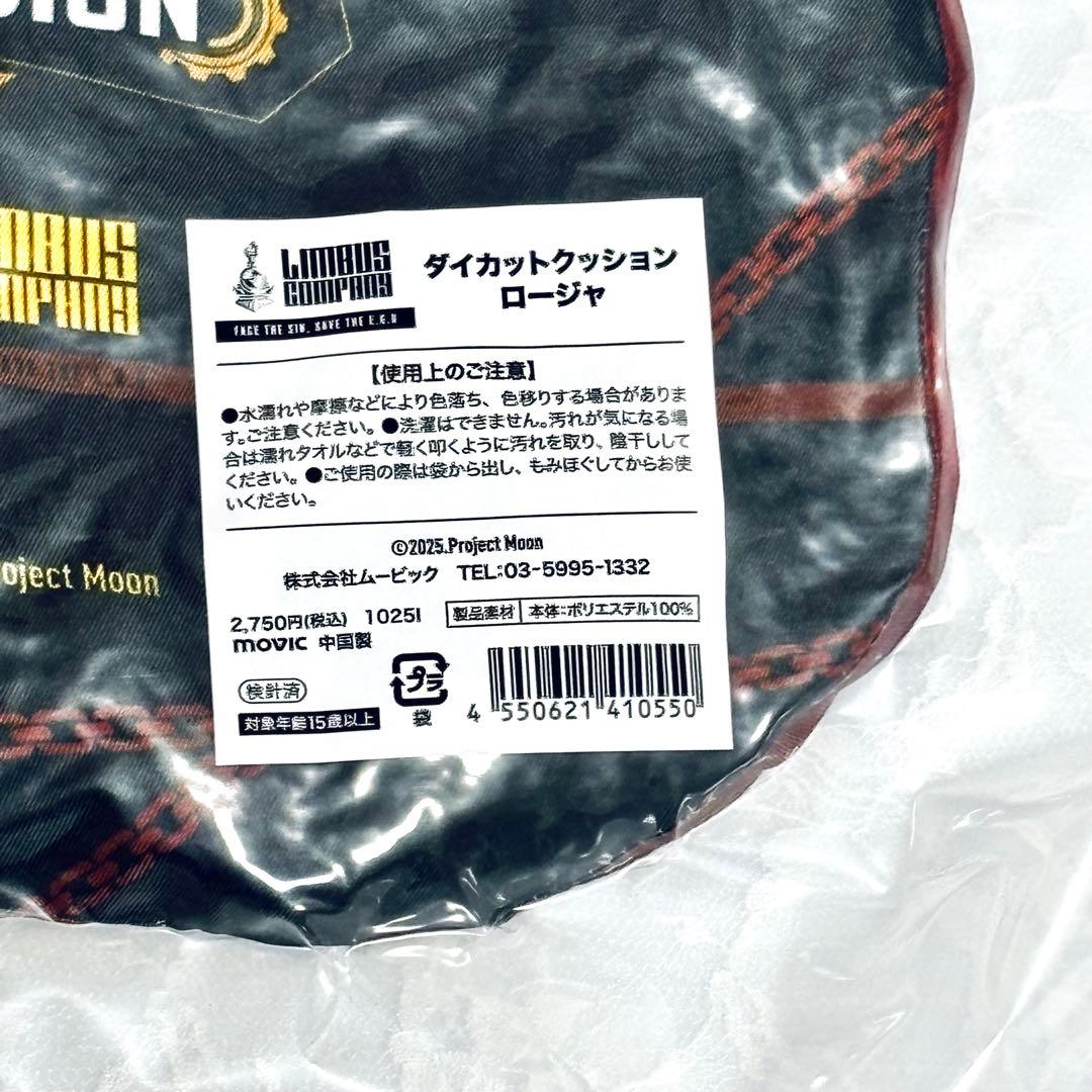 リンバスカンパニー　ダイカットクッション　ロージャ