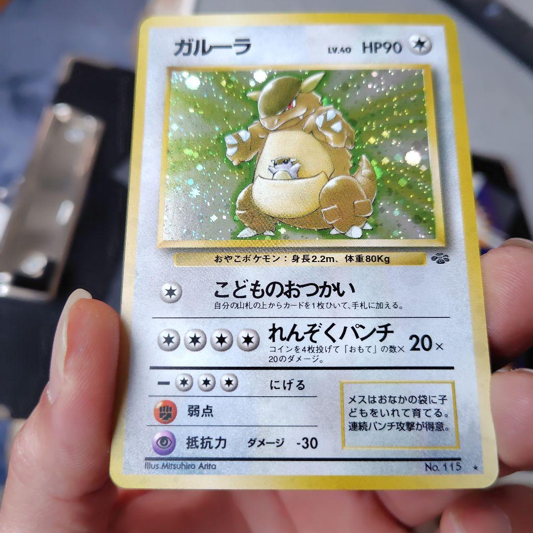 ガルーラ、ピカチュウ、ゴース　旧裏