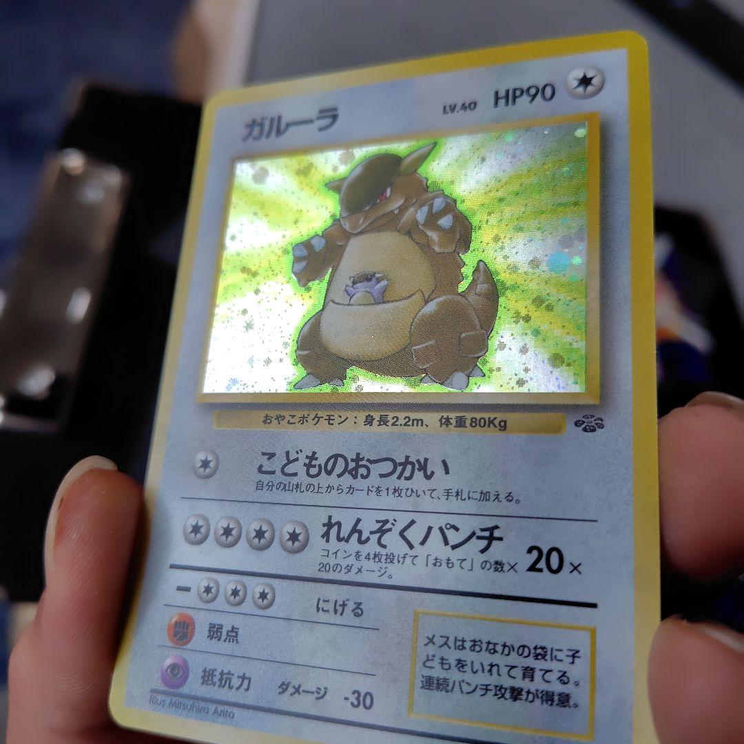 ガルーラ、ピカチュウ、ゴース　旧裏