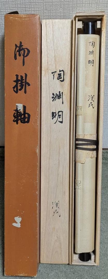 【真作】掛軸　力強い書風の格言掛軸　豪快な筆致による名言書掛軸　合箱入　V128