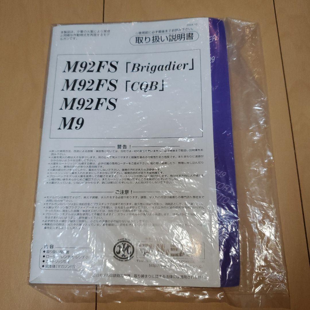 マルシン工業 M92F Brigadier 発火モデルガン ABSモデル