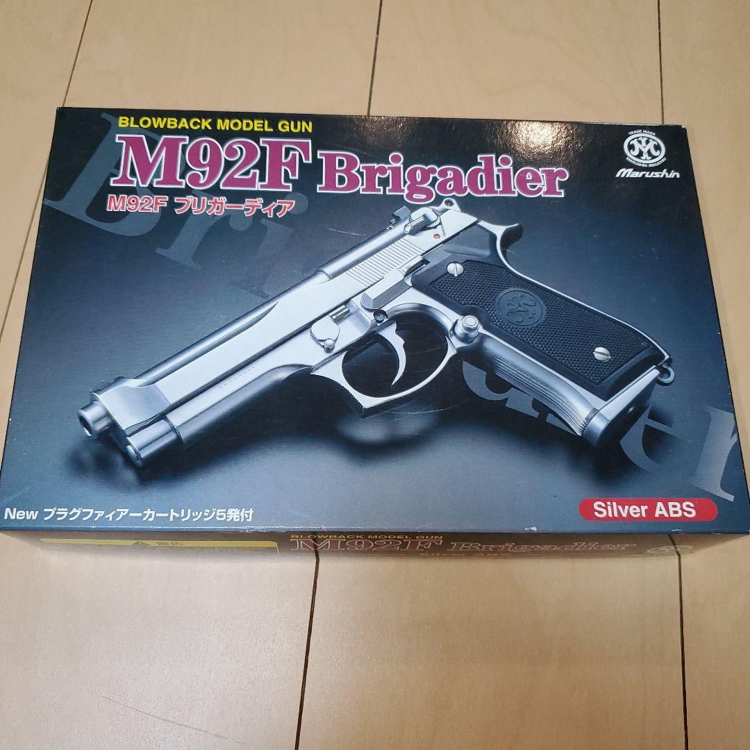 マルシン工業 M92F Brigadier 発火モデルガン ABSモデル