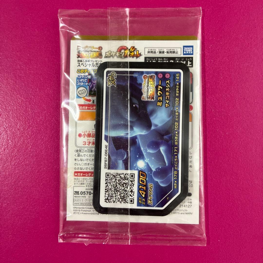 ポケモンカードアーマードミュウツー　ミュウツーの逆襲　特典　プロモ