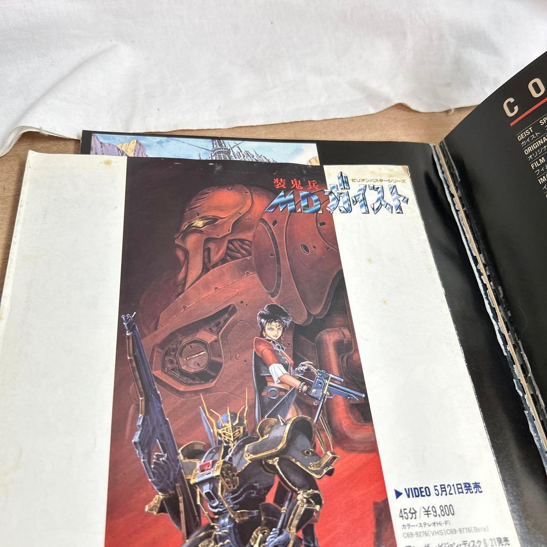 装鬼兵M.D.ガイスト 記録全集