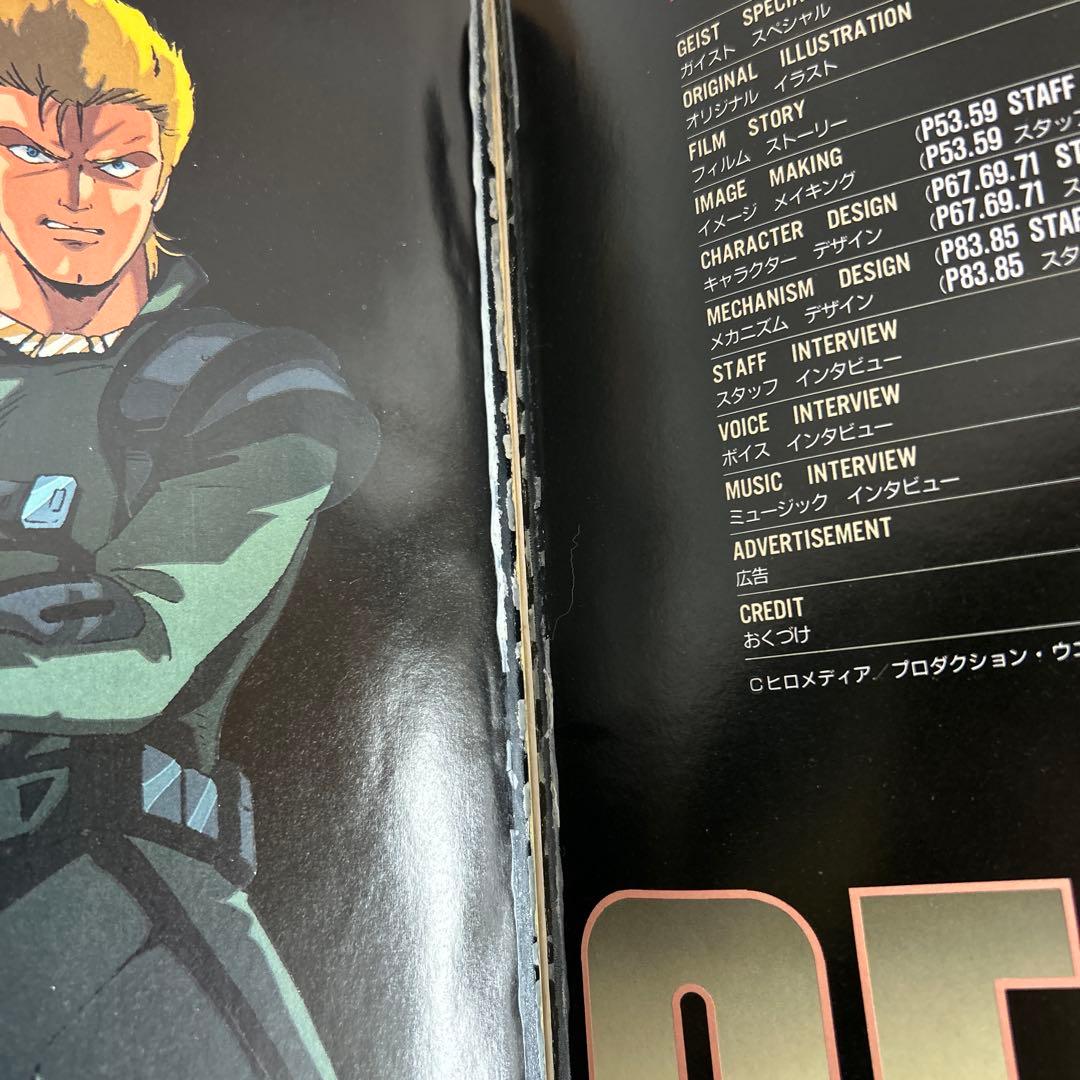 装鬼兵M.D.ガイスト 記録全集