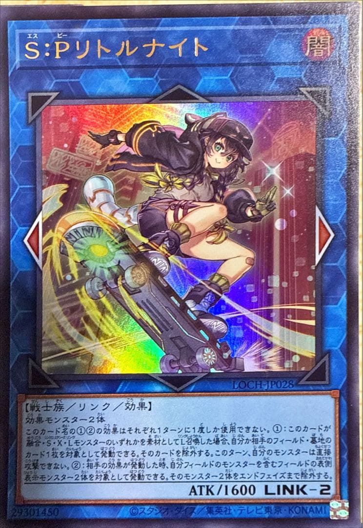 遊戯王 OCG S:Pリトルナイト ウルトラ 絵違い10枚